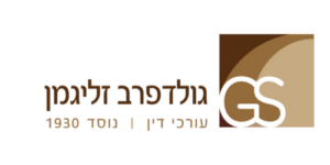 גולדפרב זליגמן logo